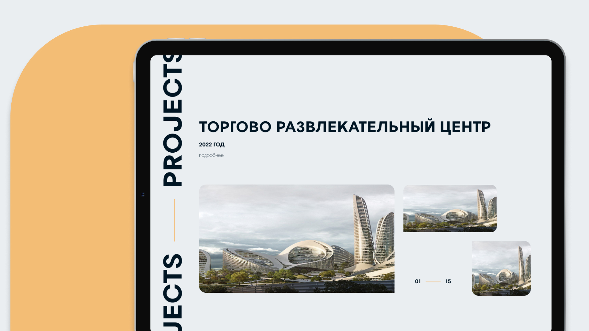 Проекты