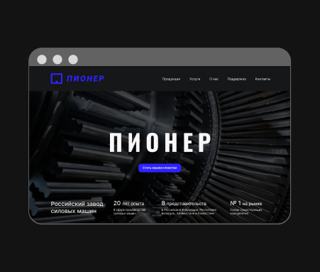 Завод «Пионер»