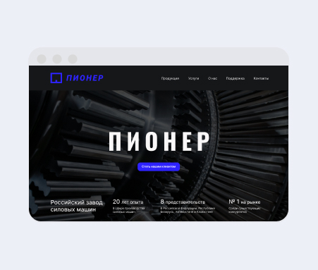 Завод «Пионер»